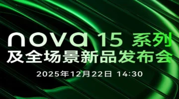 هواوي تعلن 22 ديسمبر 2025 موعد إطلاق سلسلة Nova 15